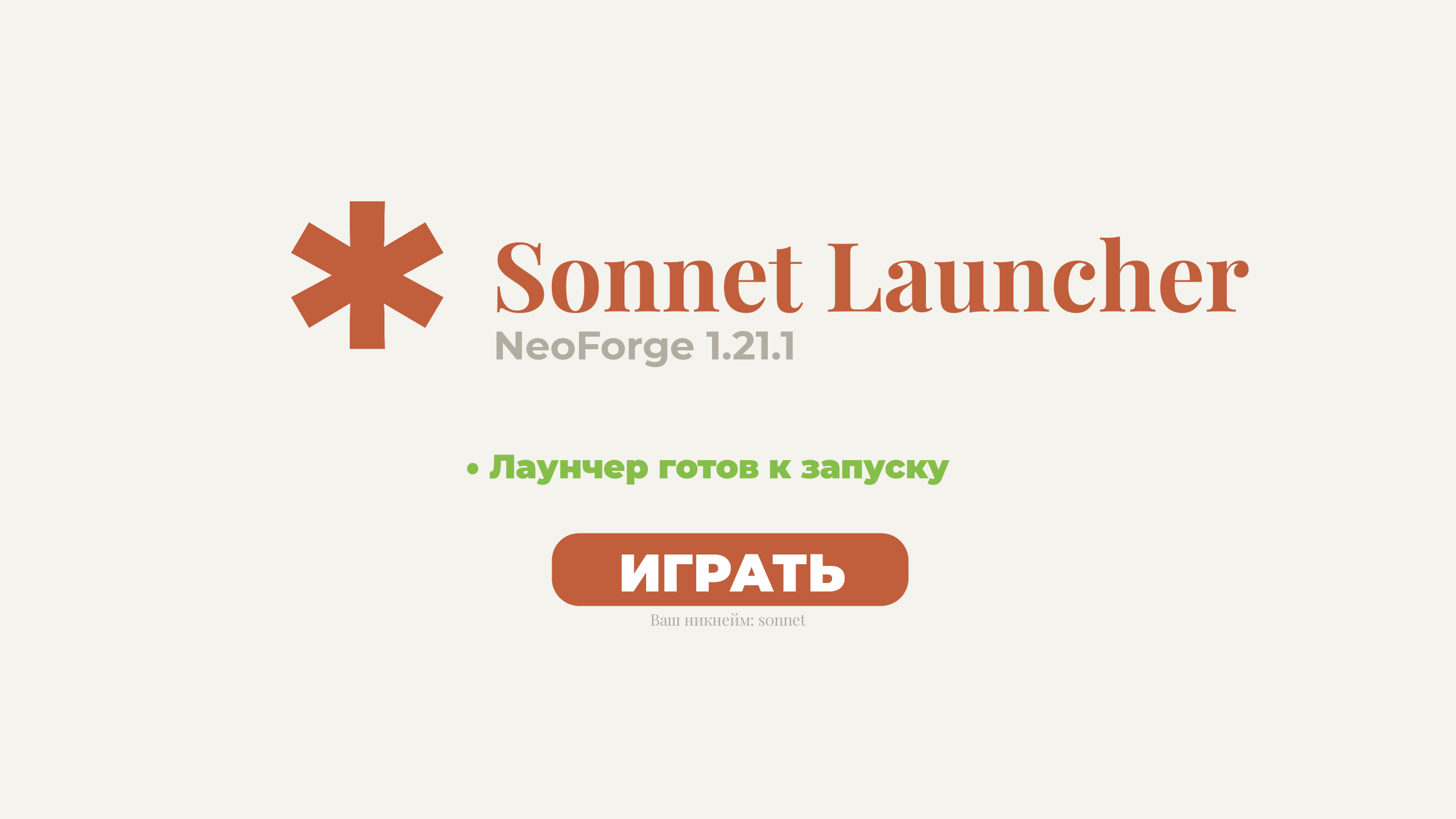 Наш лаунчер